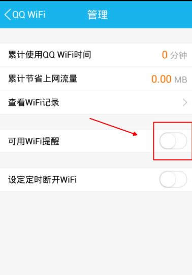 QQ WIFI