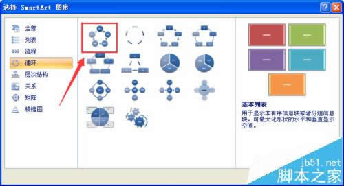 Excel2007ôʹsmartArtѭͼ?_Excel̳_վ