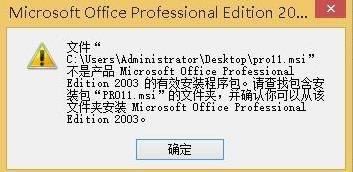 windows7ϵͳofficeword/excelȱPRO11.msiʾ