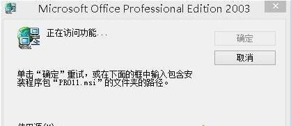 windows7ϵͳofficeword/excelȱPRO11.msiʾ