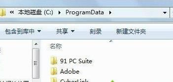 win7ϵͳCôҲҲProgramdataļе