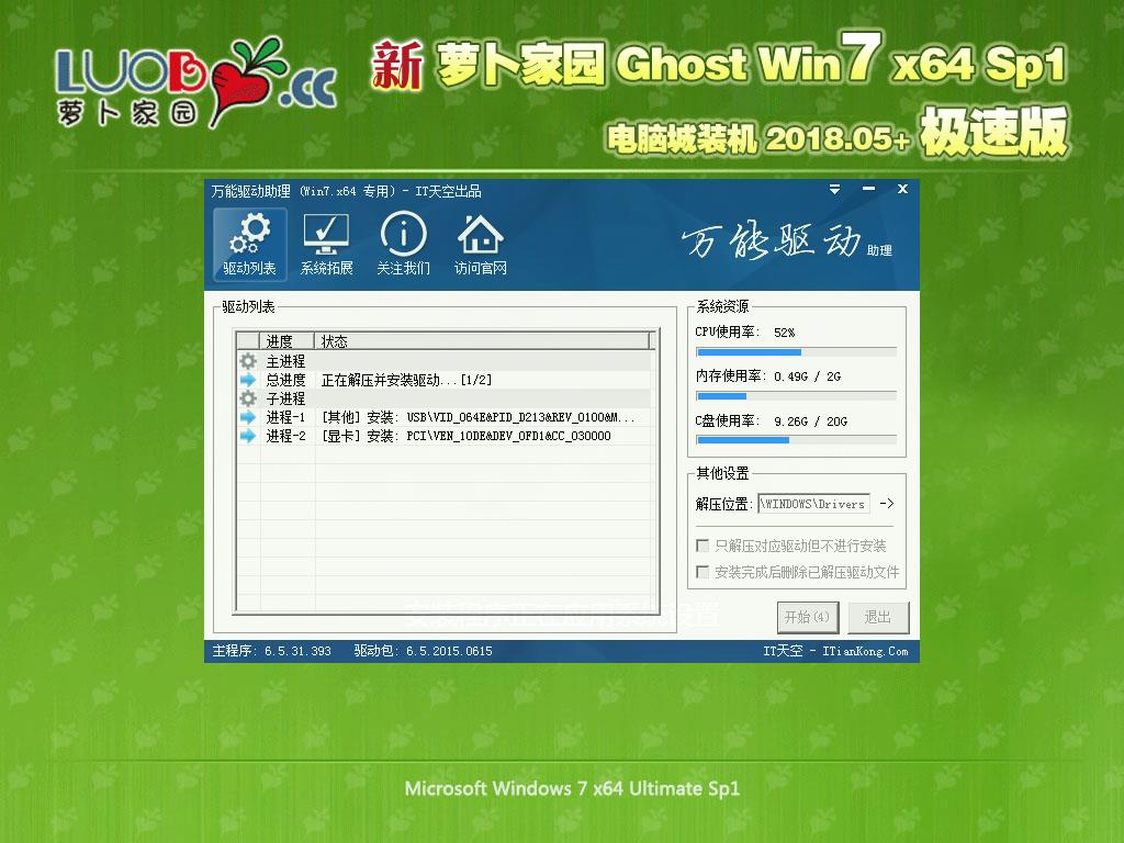 ܲ԰ Ghost Win7 x64 SP1 ٰ2018.05+(64λ)