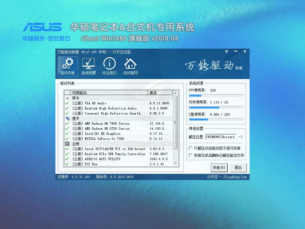 ˶ʼǱ&̨ʽרϵͳ GhostWin7 32λ콢v2018.05(32λ)