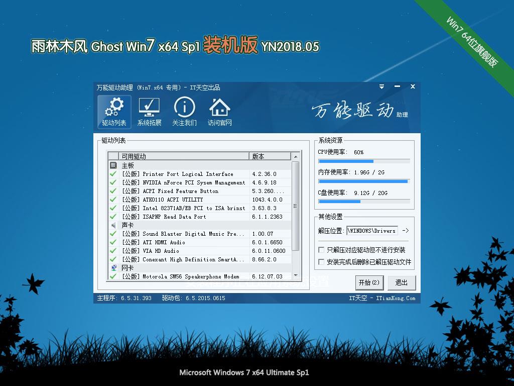 ľ Ghost Win7 x64 SP1 װ2018.05(64λ)