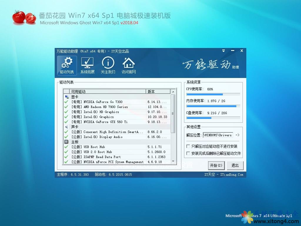 ѻ԰Ghost Win7 x64 SP1 װ2018.04(64λ)