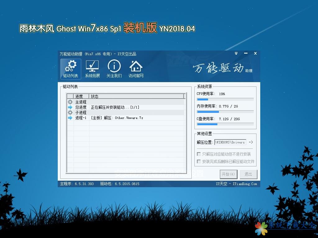 ľ Ghost Win7 SP1 װ 2018.04(32λ)