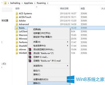 windows8ϵͳroamingļпɾ