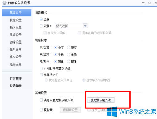 Win8ٶ뷨Ƥô޸ģ