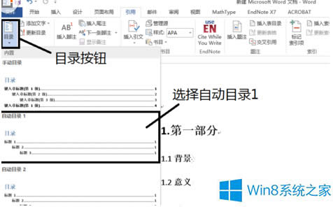 Win8ϵͳWord2013Ŀ¼