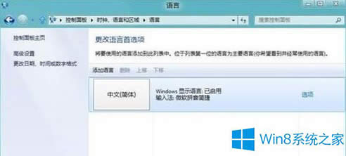 Win8ϵͳ޷л뷨ν