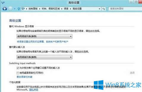 Win8ϵͳ޷л뷨ν