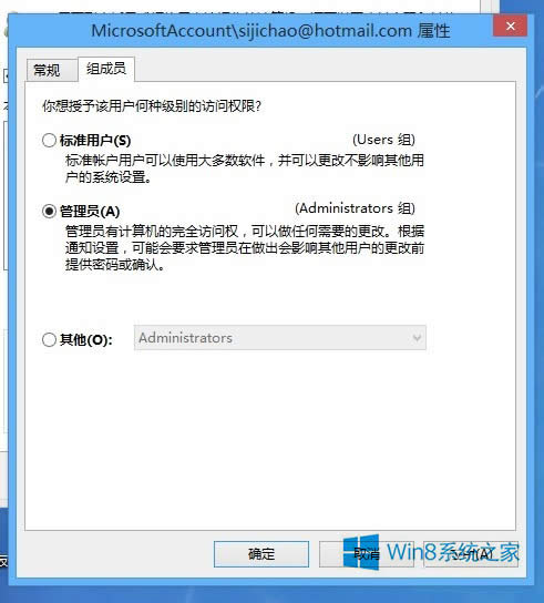 Win8ϵͳӹԱ˻