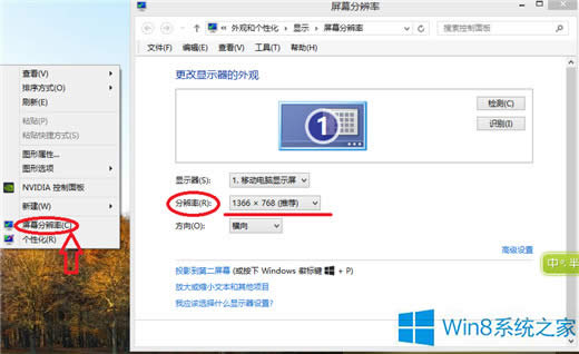 Win8β鿴ʾֱʣ