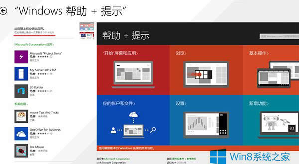 windows8رϵͳʾɵķ