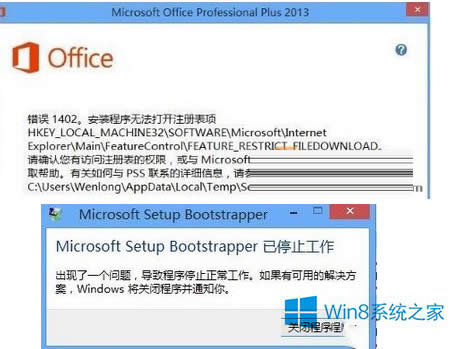 Win8װOffice2013ִʾmicrosoft setup bootstrapperֹͣĽ