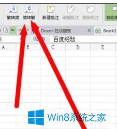 Win8WPSеķȫתΪֵķ