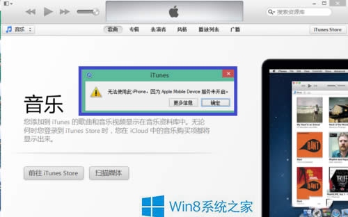 Win8ϵͳiTunes޷iPhoneĽ