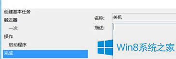 Win8ϵͳöʱػ