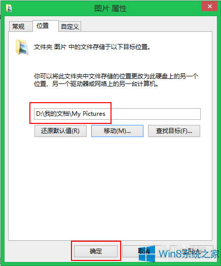 Win8ϵͳ޸ġҵĵ·