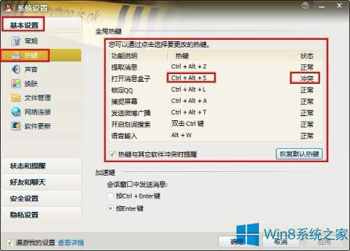 windows8ϵͳݼȼͻΰ죿