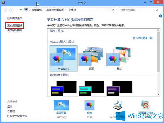 windows8ѼͼָϵĲ