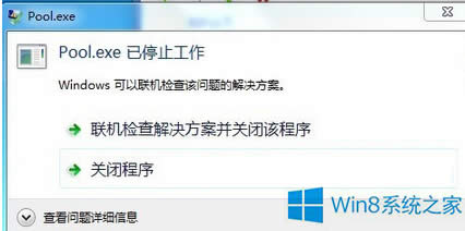 windows8ֹͣʾ顱Ӧԣ