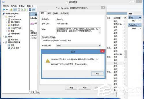 Win8.1ϵͳprint spooler0x800706b9Դô죿