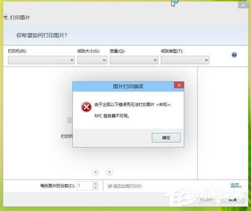 Win8ӡRPCô죿