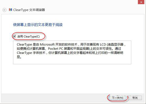 Win8ϵͳôCleartype