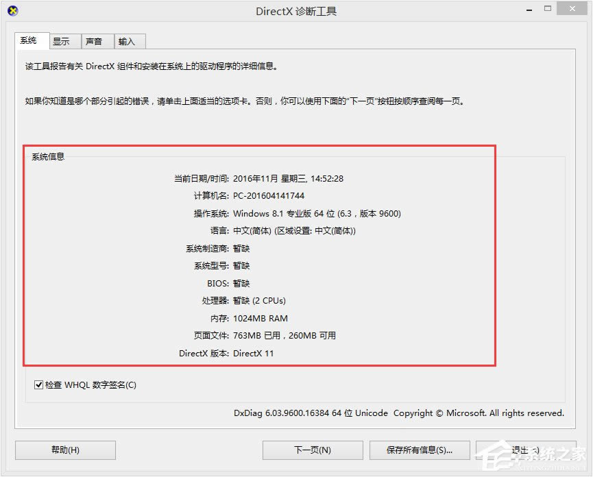 Win8ôãWin8鿴õķ