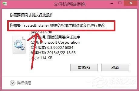 Win8ɾļʾҪTrustedInstallerȨô