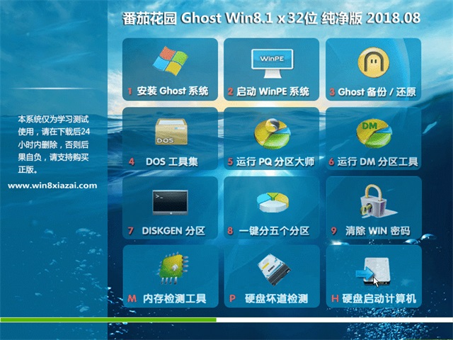 ѻ԰Ghost Win8.1 X32λ 䴿20188(Զ) ṩ