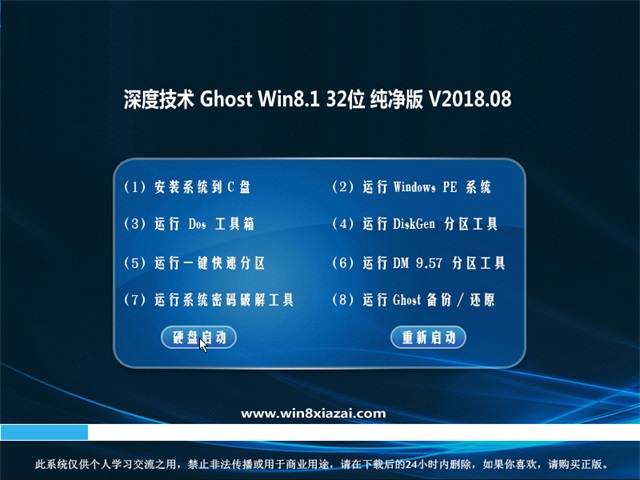 ȼGhost Win8.1 x32λ 칫v2018.08(⼤)