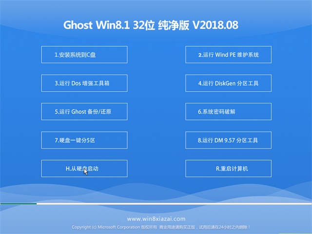 ëGhost Win8.1 x32λ V201808(⼤)