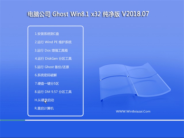 Թ˾Ghost Win8.1 (X32) ͥ201807()