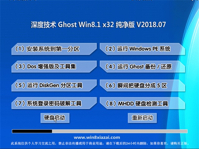 ľGhost Win8.1 (32λ) ȫ´v2018.07(Զ)