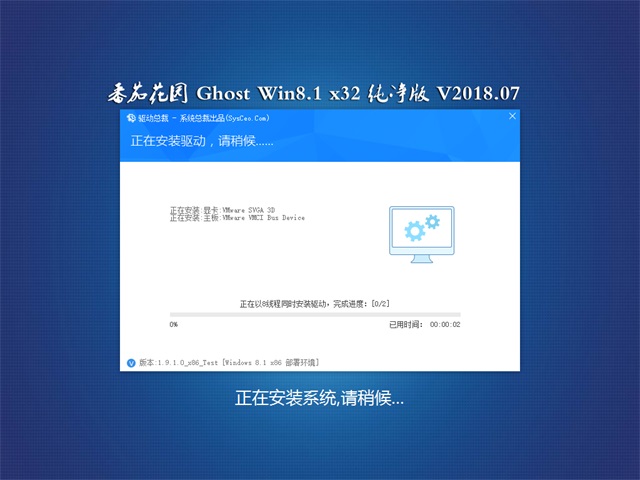 ѻ԰Ghost Win8.1 x32 ȫ´V201807(Լ)