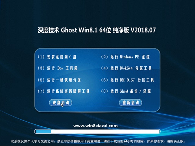 ȼGhost Win8.1 x64λ ԳǴv2018.07(⼤)