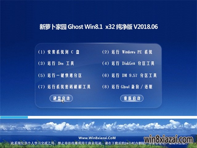 ܲ԰Ghost Win8.1 X32λ 칫2018v06(Լ)