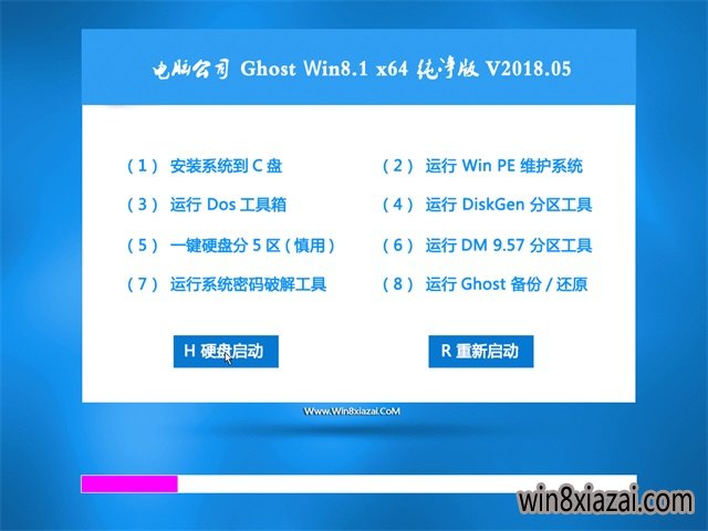 Թ˾Ghost Win8.1 X64 ѡv201805(⼤)