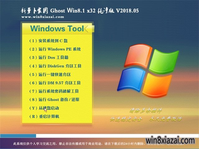 ܲ԰Ghost Win8.1 X32 ´v201805(Զ)