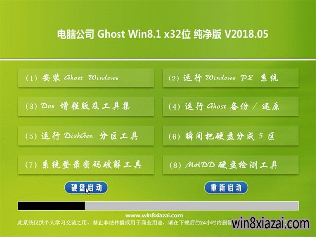 Թ˾Ghost Win8.1 X32 ͥV201805(輤)