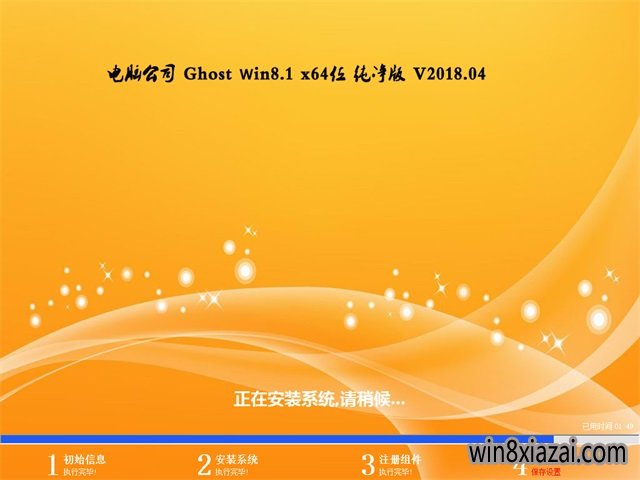 Թ˾Ghost Win8.1 X64λ v2018.04(Զ)