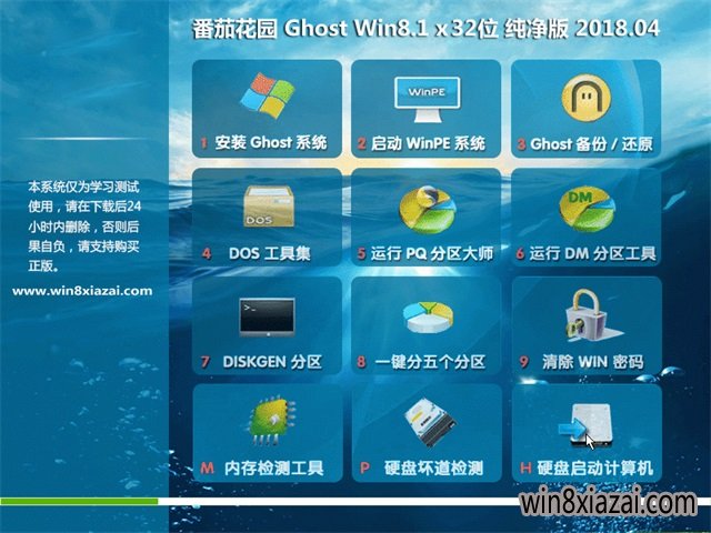 ѻ԰Ghost Win8.1 x32 ȫv201804(ü)