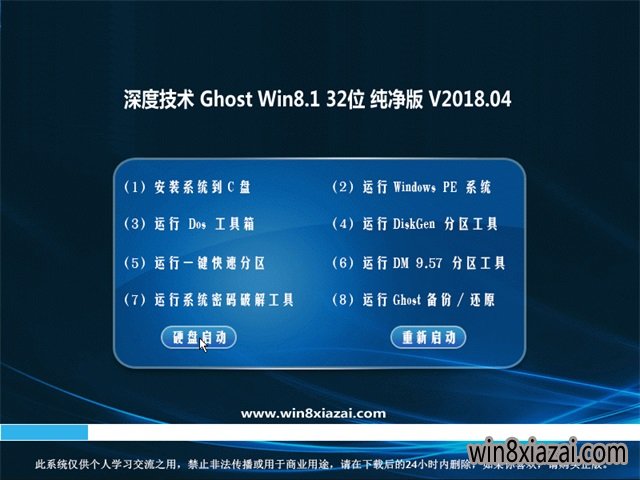 ȼGhost Win8.1 x32λ ر𴿾2018v04(⼤)