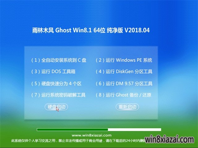 ľGhost Win8.1 (X64) v2018.04(⼤)