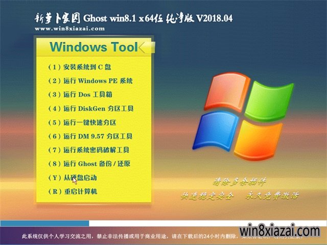 ܲ԰Ghost Win8.1 X64λ v201804(Զ)