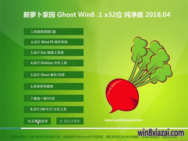 ܲ԰Ghost Win8.1 (32λ) װ2018V04(⼤)