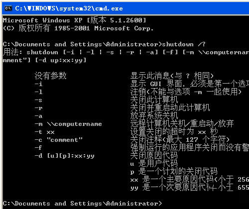 WinXPʹùػshutdownķ