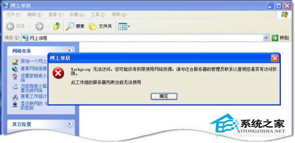 WinXPϵͳWorkgroup޷ô죿